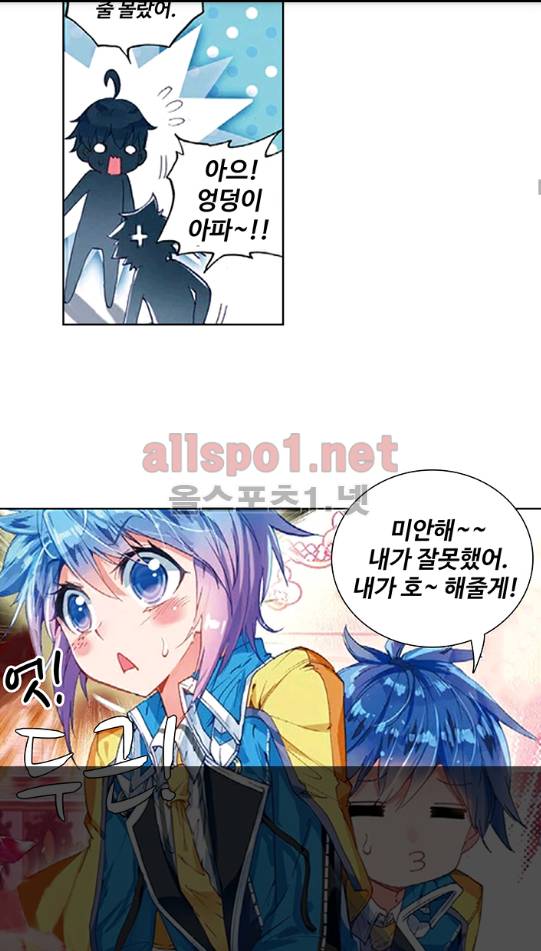 엘피스 전기: 절세당문 121화 9