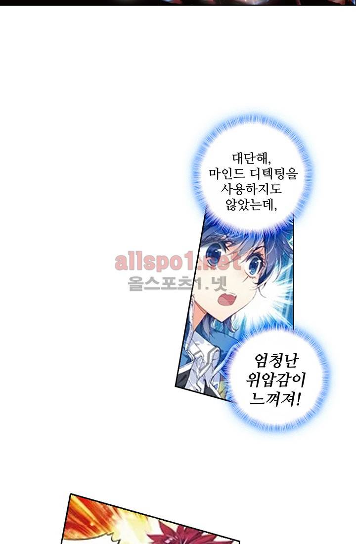 엘피스 전기: 절세당문 129화 2