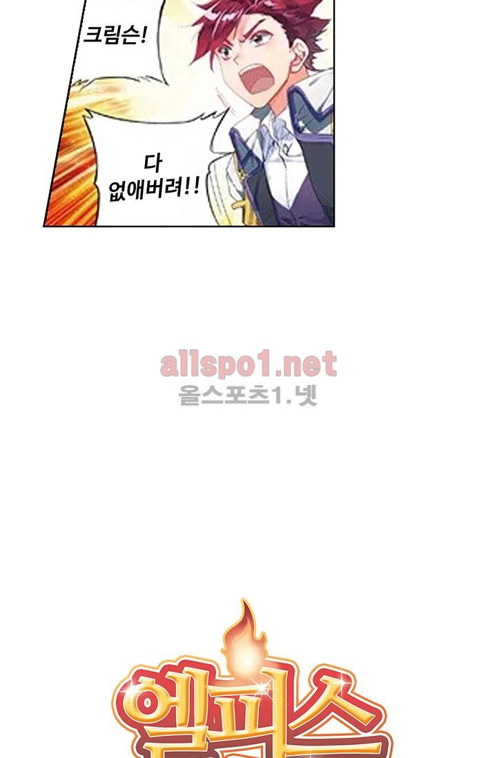 엘피스 전기: 절세당문 129화 3