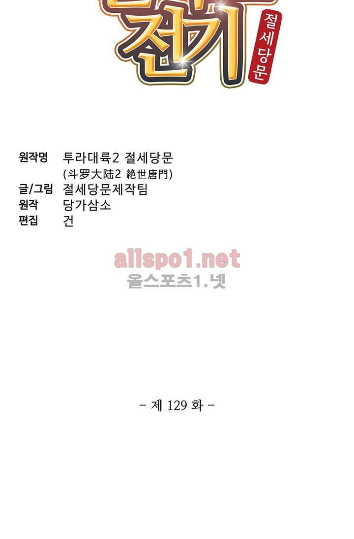 엘피스 전기: 절세당문 129화 4
