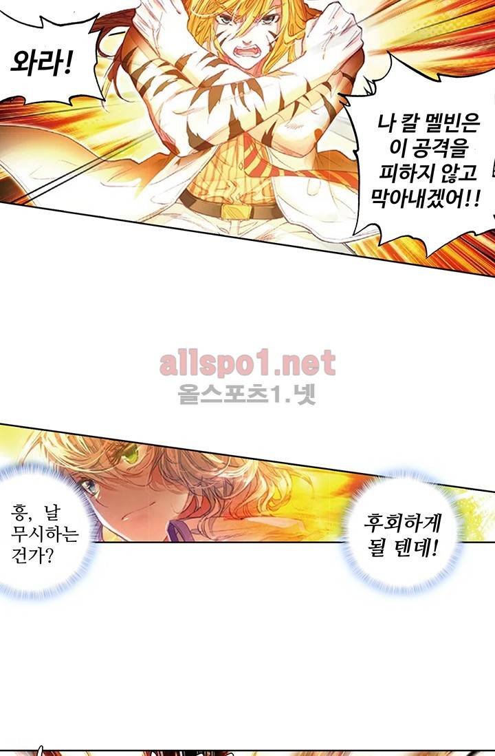 엘피스 전기: 절세당문 129화 6