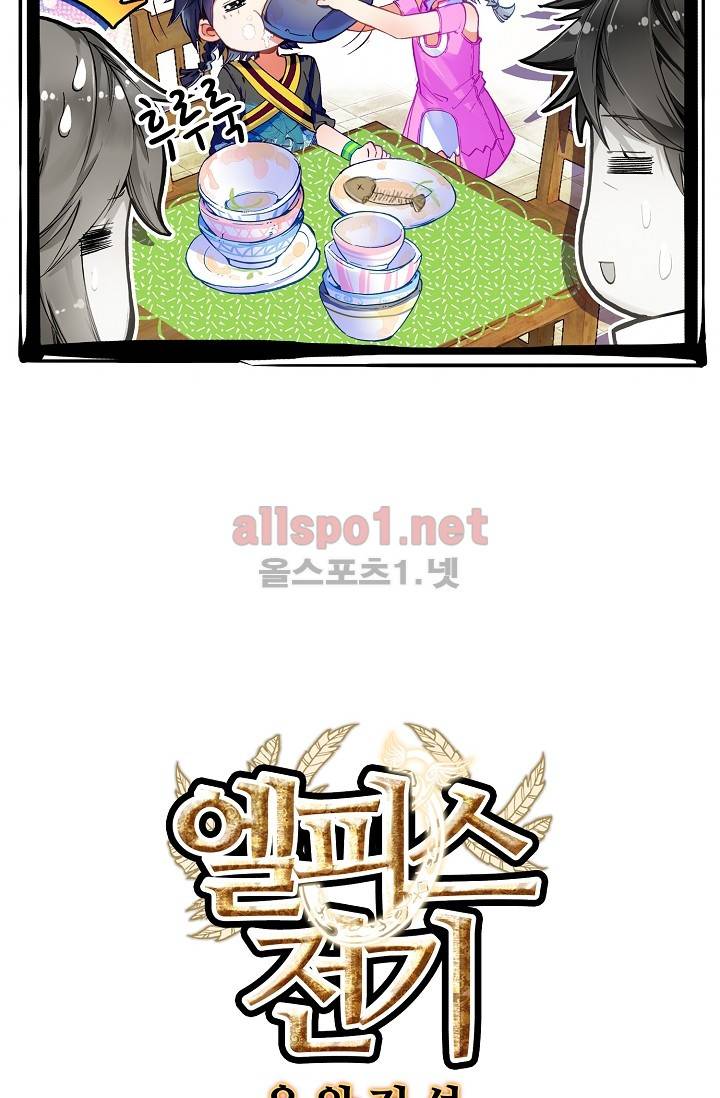 엘피스 전기: 용왕전설 7화 4