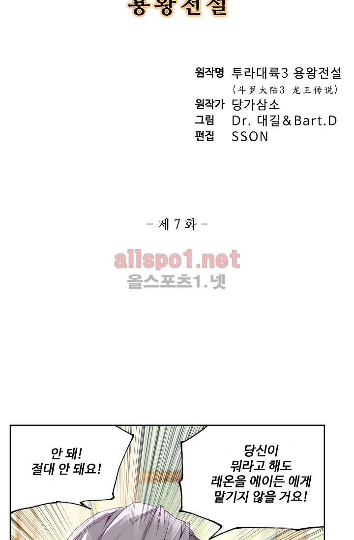 엘피스 전기: 용왕전설 7화 5