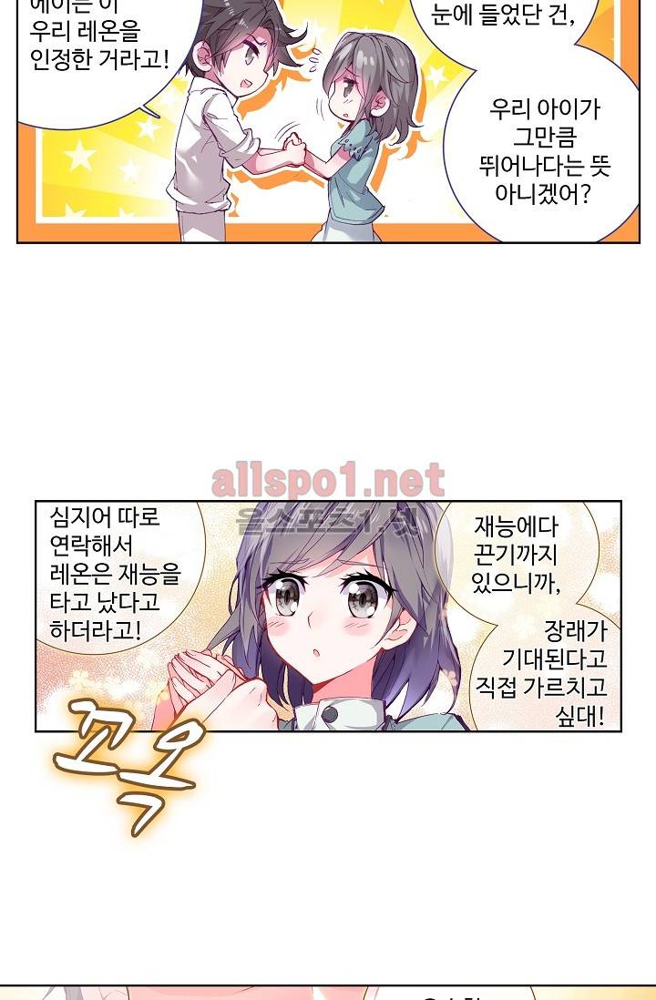 엘피스 전기: 용왕전설 7화 9