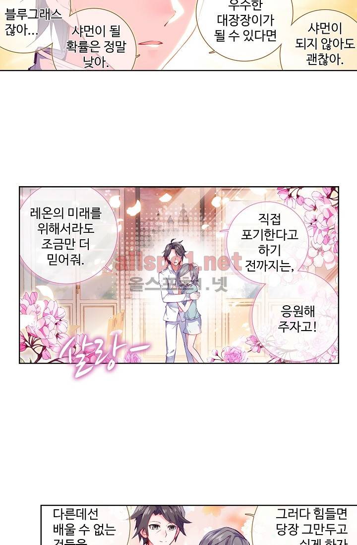 엘피스 전기: 용왕전설 7화 10