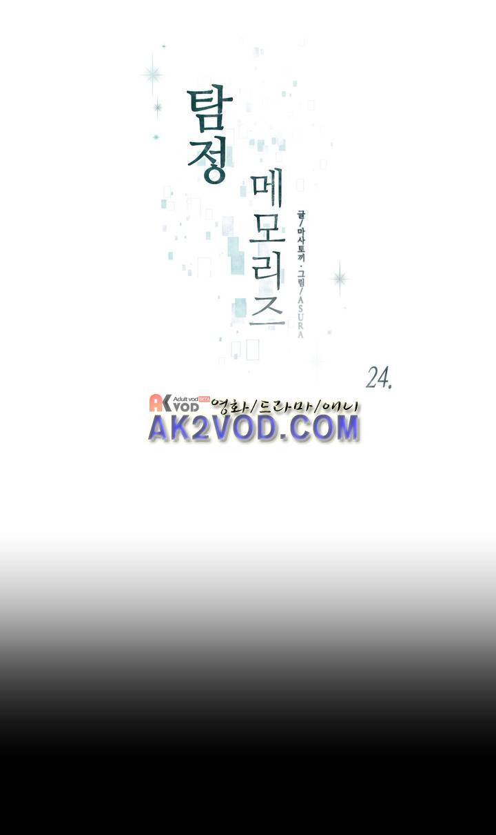 탐정 메모리즈 25화 1