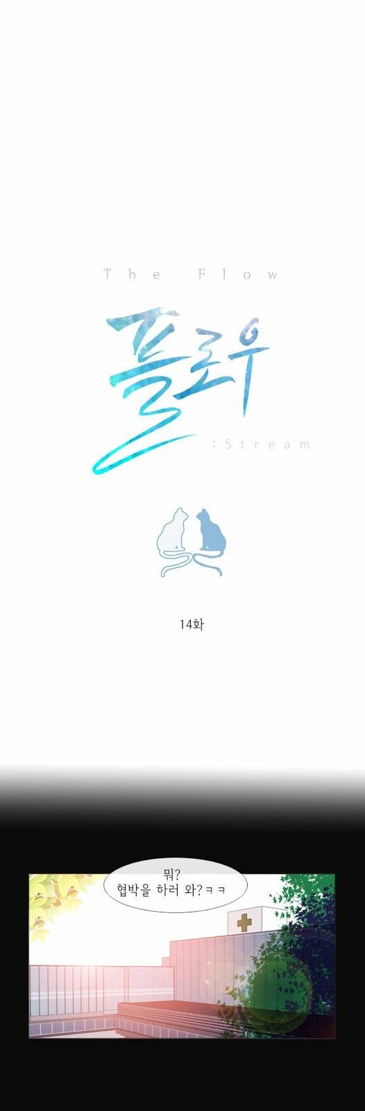 플로우 시즌1 14화 2