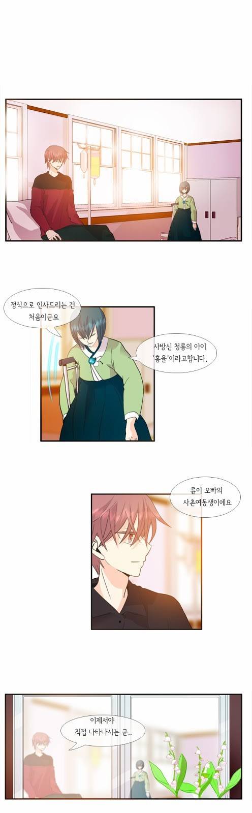 플로우 시즌1 31화 1