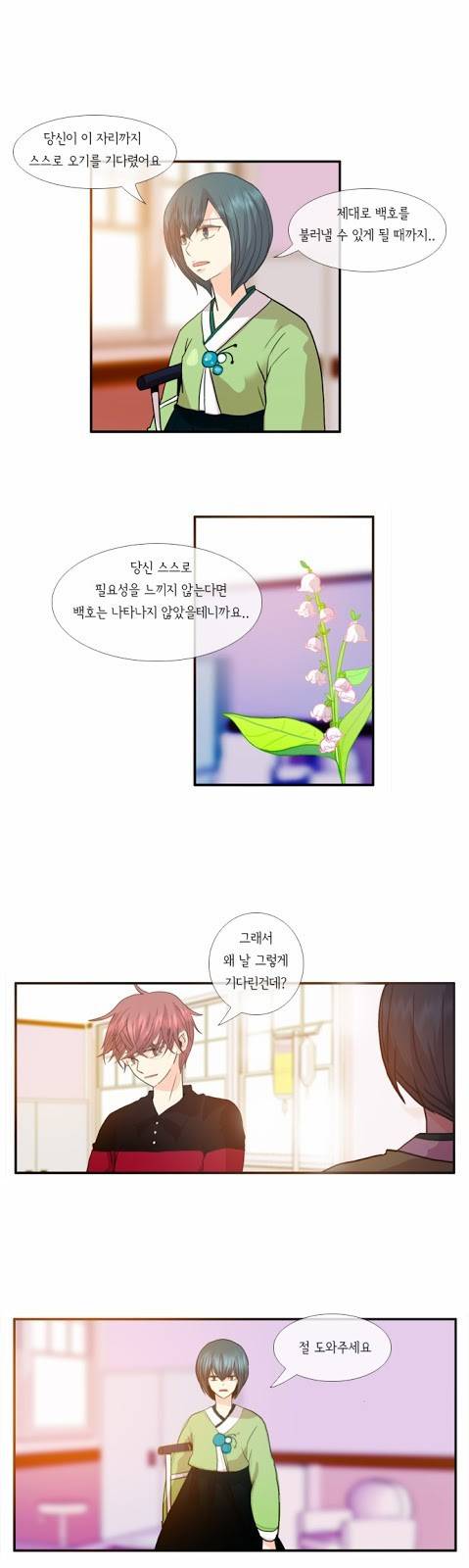플로우 시즌1 31화 2