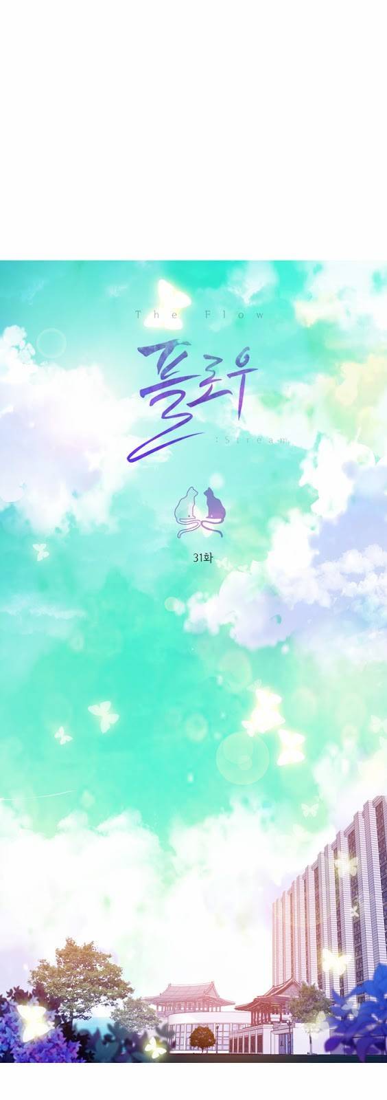 플로우 시즌1 31화 3