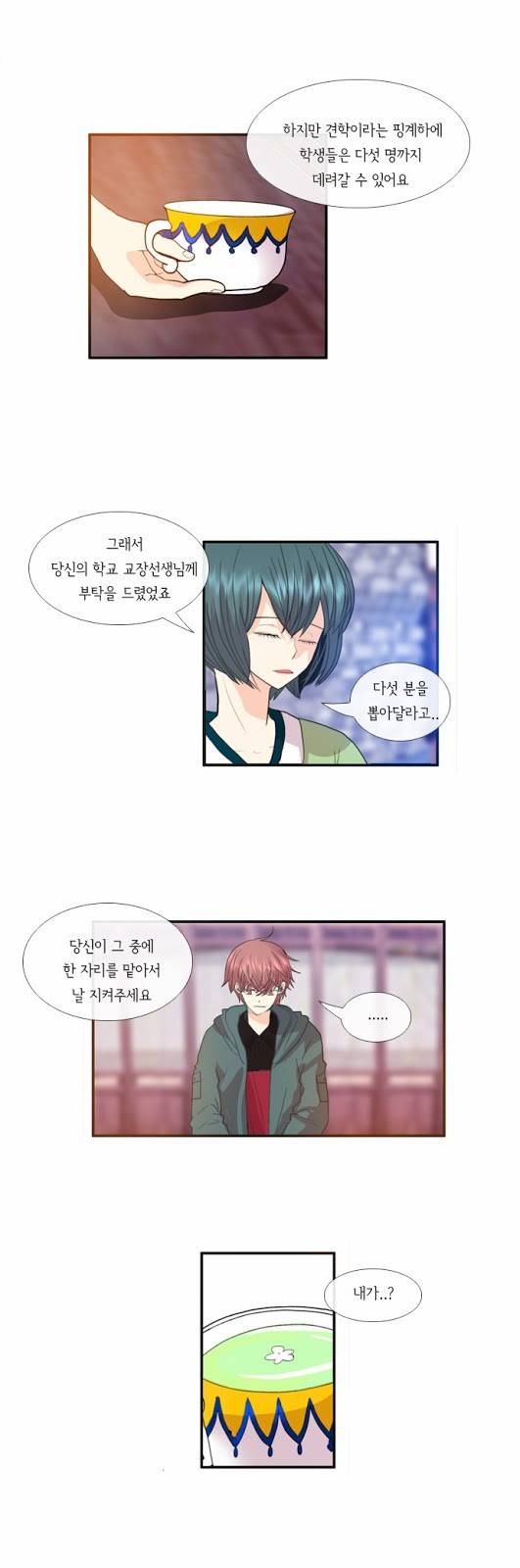 플로우 시즌1 31화 13