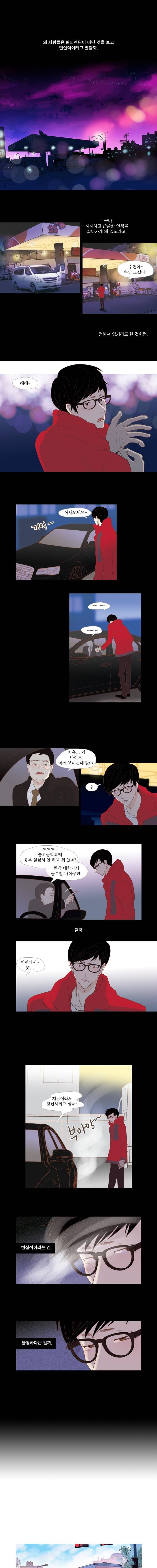 멀리서 보면 푸른 봄 1화 1