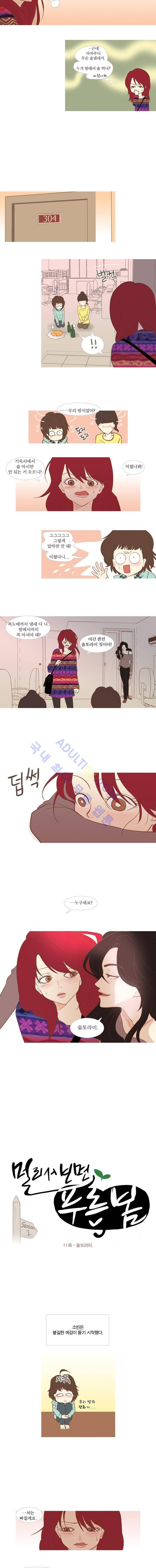 멀리서 보면 푸른 봄 11화 4