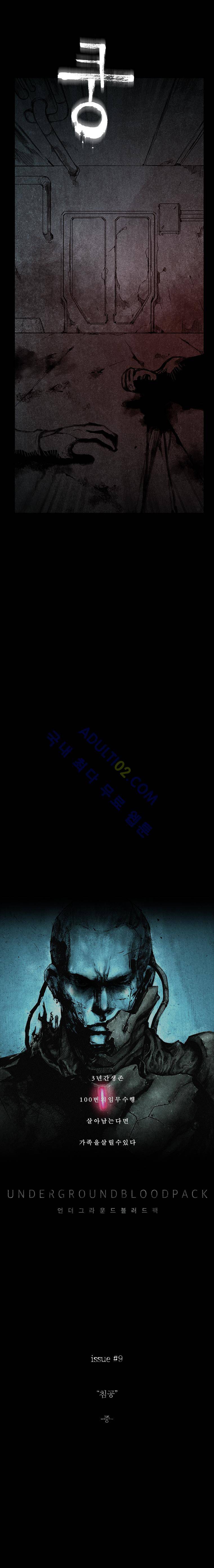 언더그라운드 블러드팩 9화 - 침공 (중) 4