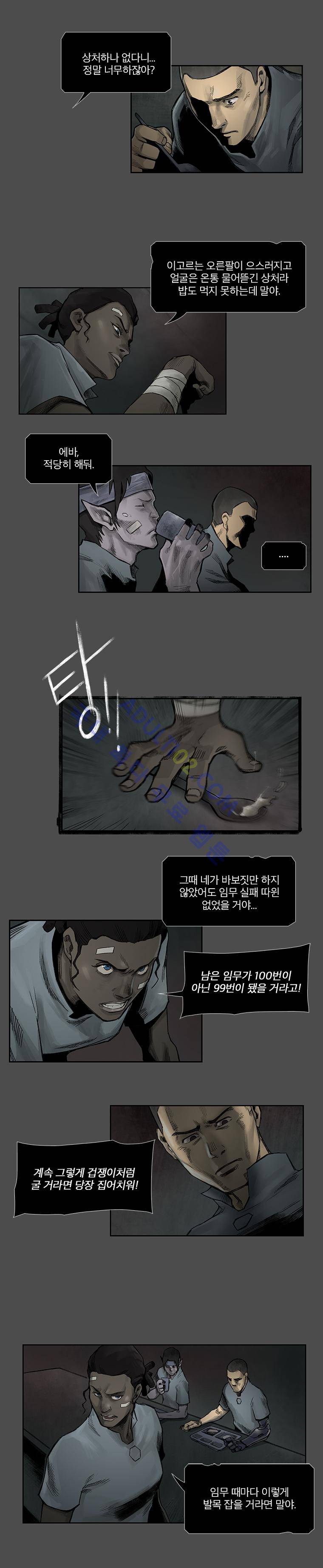 언더그라운드 블러드팩 45화 - 두려운 것 2