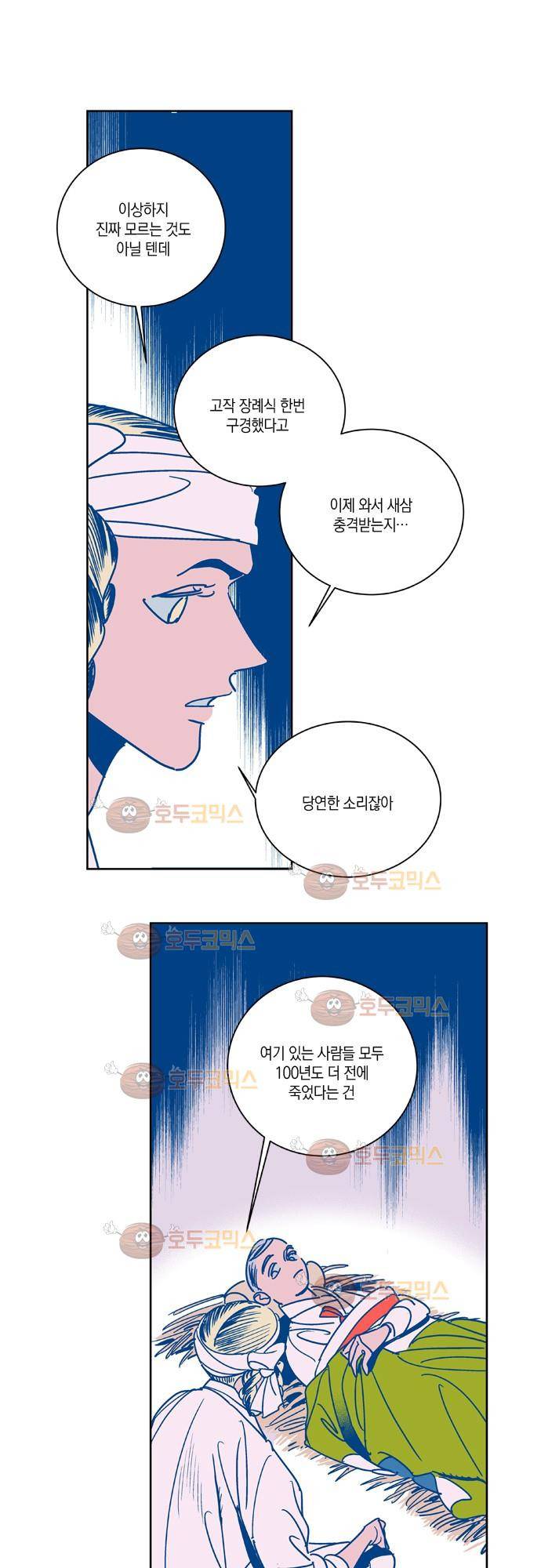 임술년 화요일 37화 1