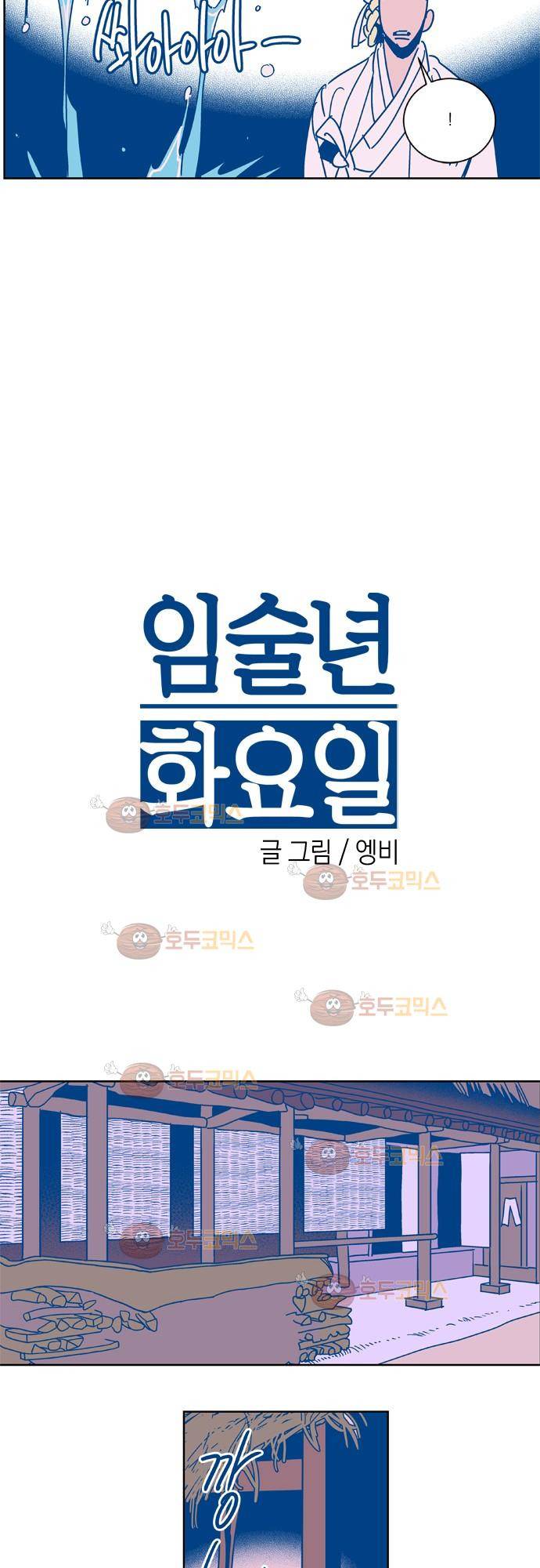 임술년 화요일 37화 4