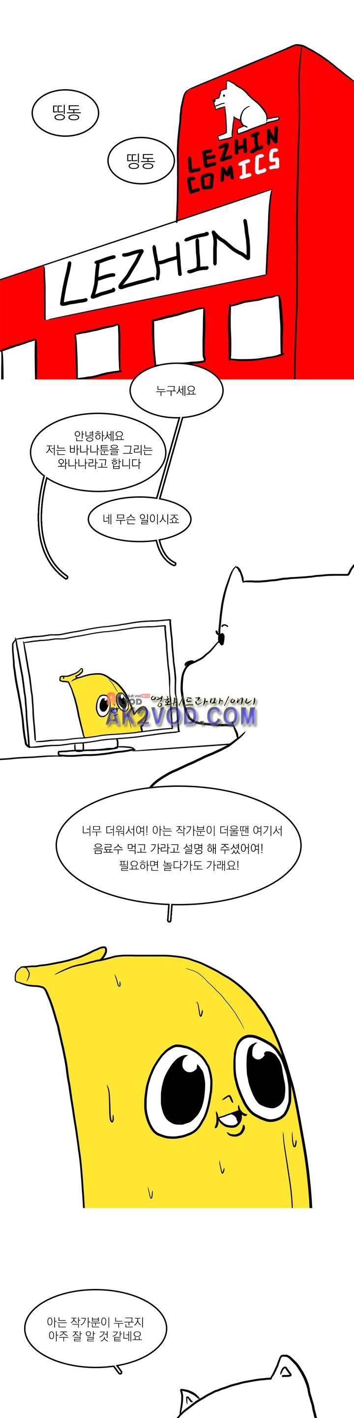 바나나툰 21화 1