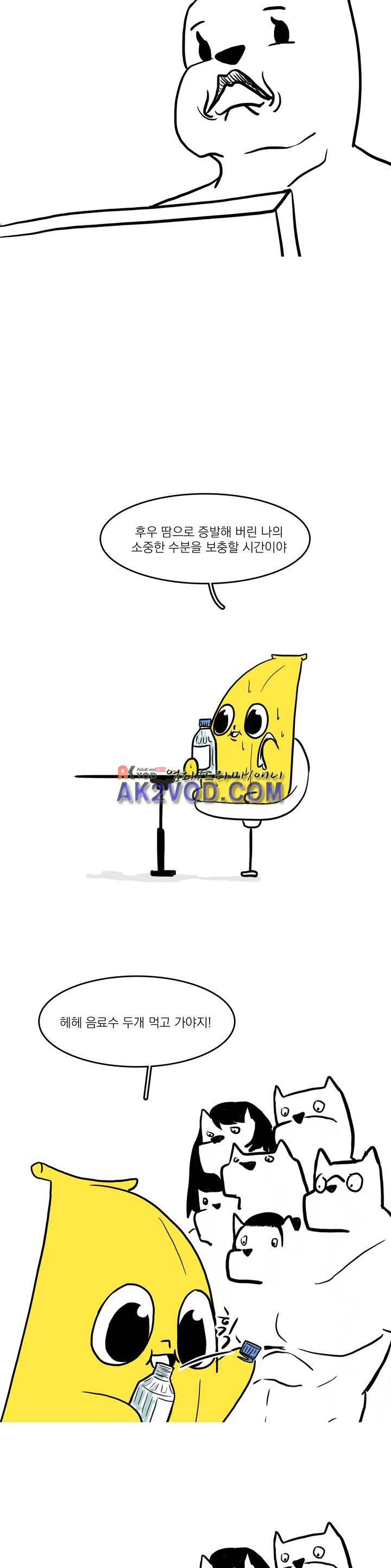 바나나툰 21화 2