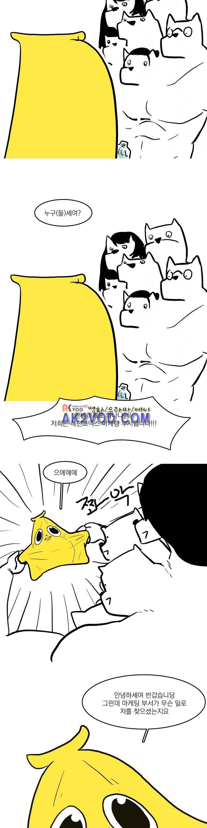 바나나툰 21화 3