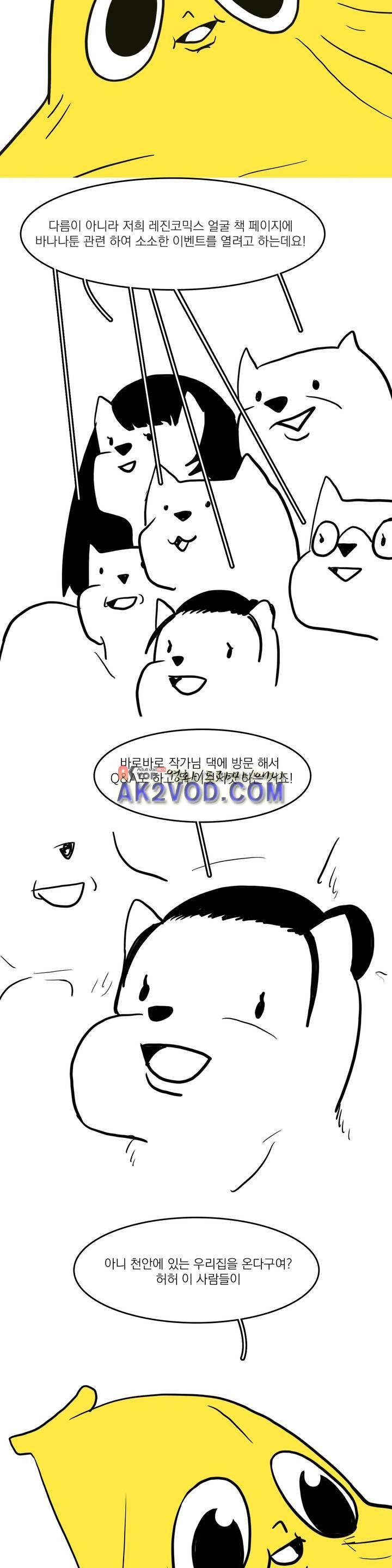 바나나툰 21화 4