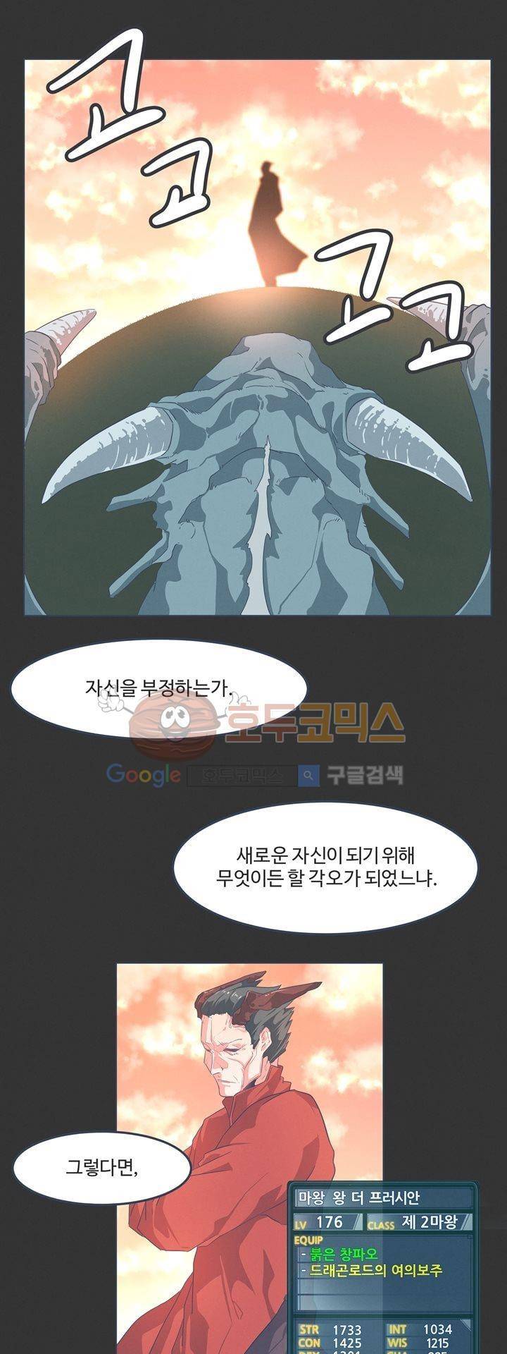 어쩌다보니 마왕이 되었습니다 시즌2 - Episode 1-3 Grand Order 10