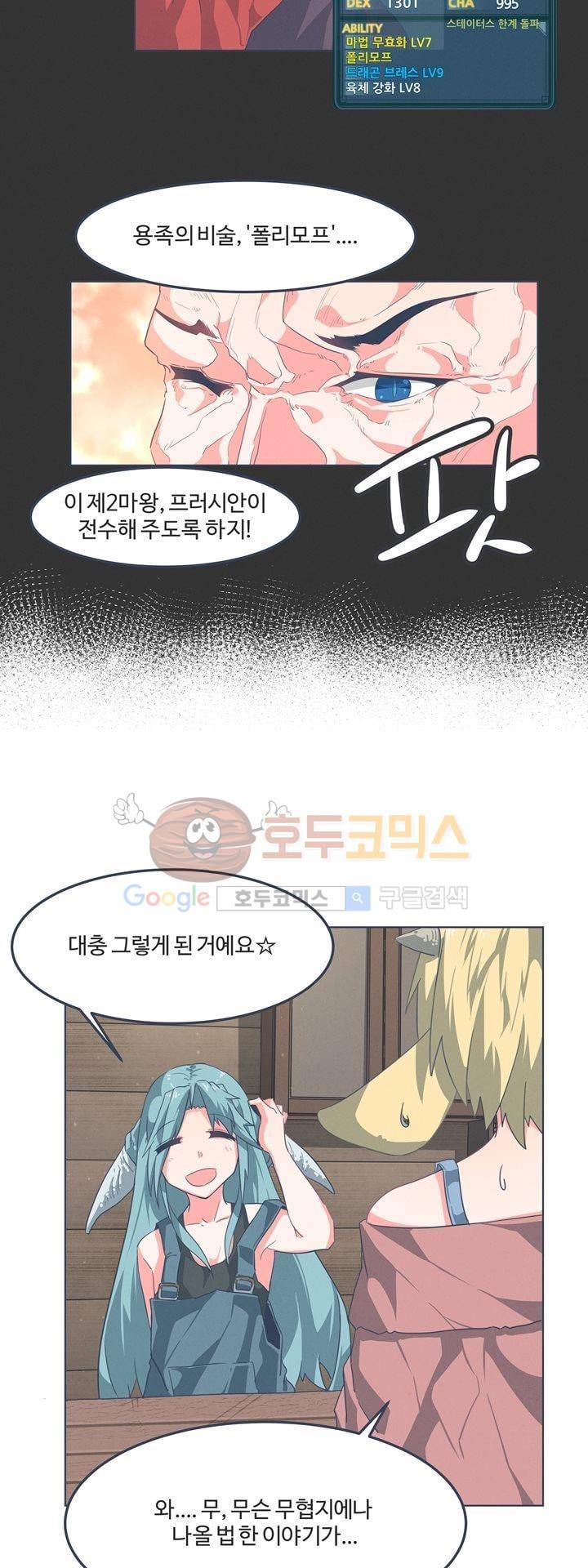 어쩌다보니 마왕이 되었습니다 시즌2 - Episode 1-3 Grand Order 11