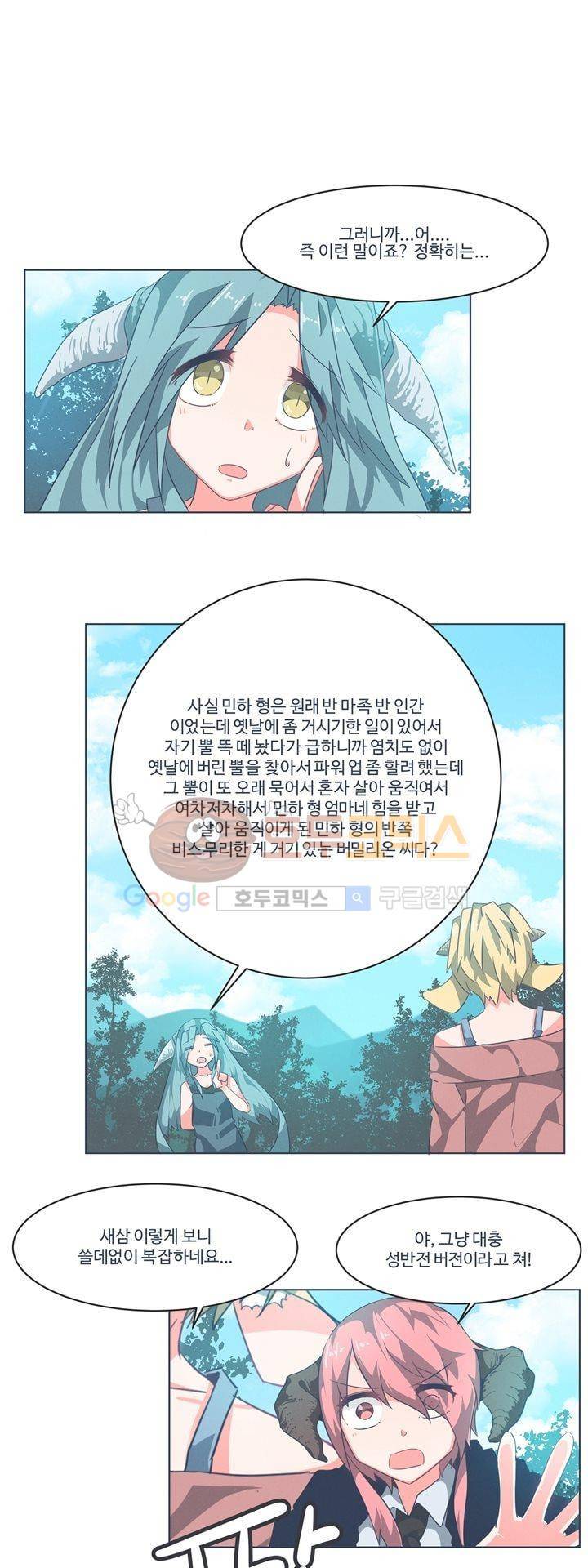 어쩌다보니 마왕이 되었습니다 시즌2 - Episode 1-3 Grand Order 15