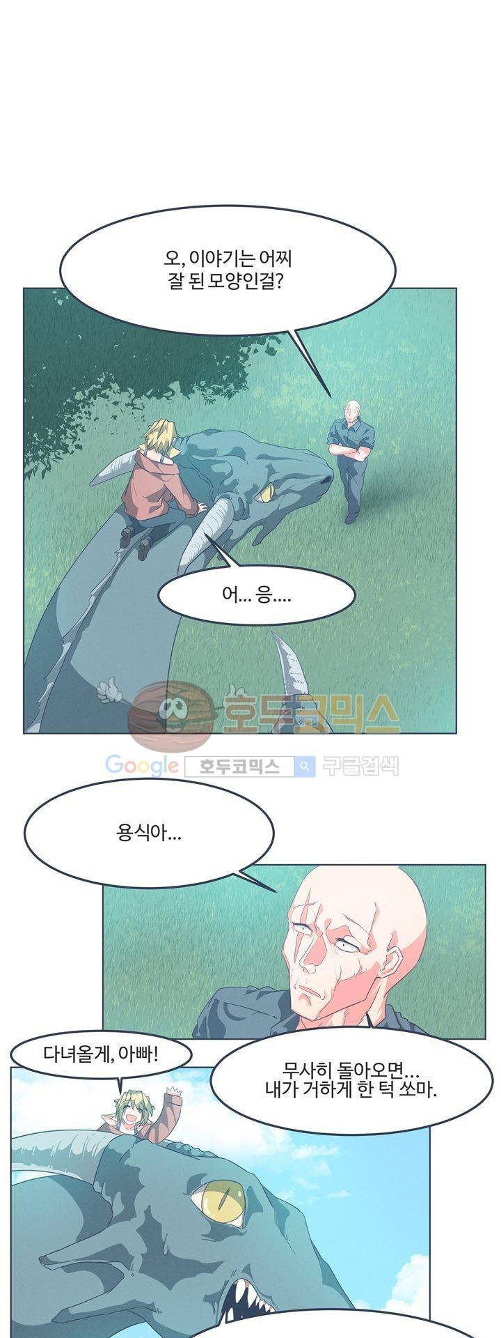 어쩌다보니 마왕이 되었습니다 시즌2 - Episode 1-3 Grand Order 19