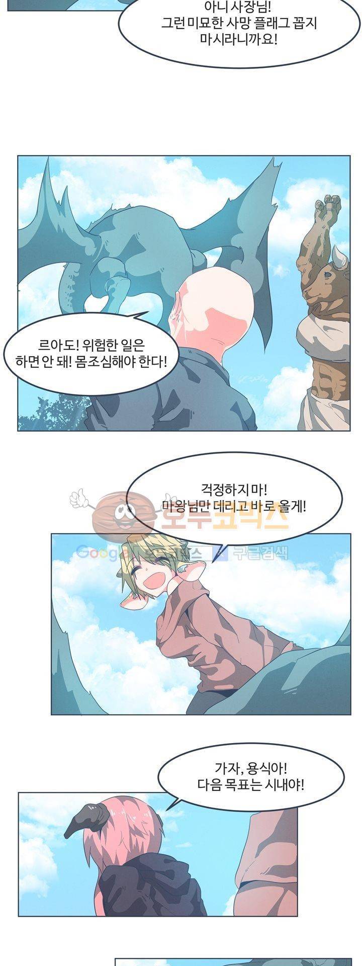 어쩌다보니 마왕이 되었습니다 시즌2 - Episode 1-3 Grand Order 20