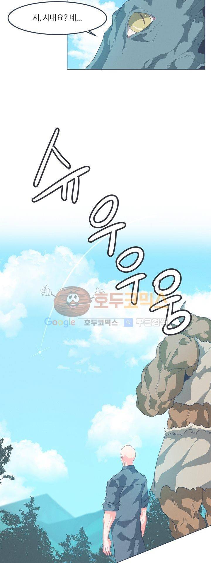 어쩌다보니 마왕이 되었습니다 시즌2 - Episode 1-3 Grand Order 21