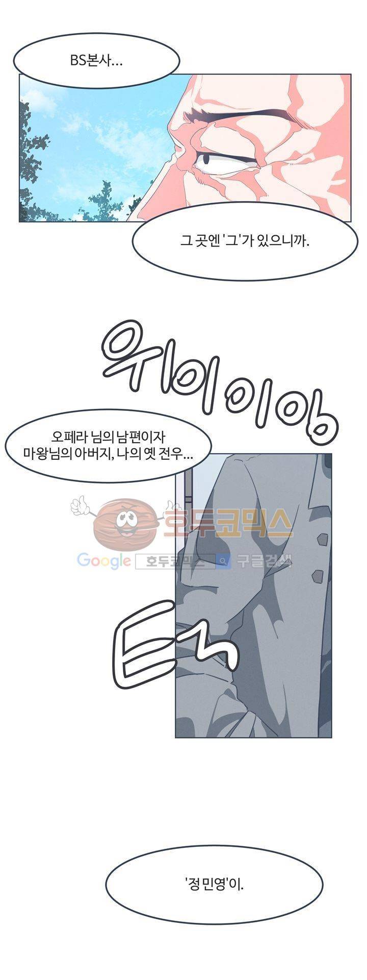 어쩌다보니 마왕이 되었습니다 시즌2 - Episode 1-3 Grand Order 23