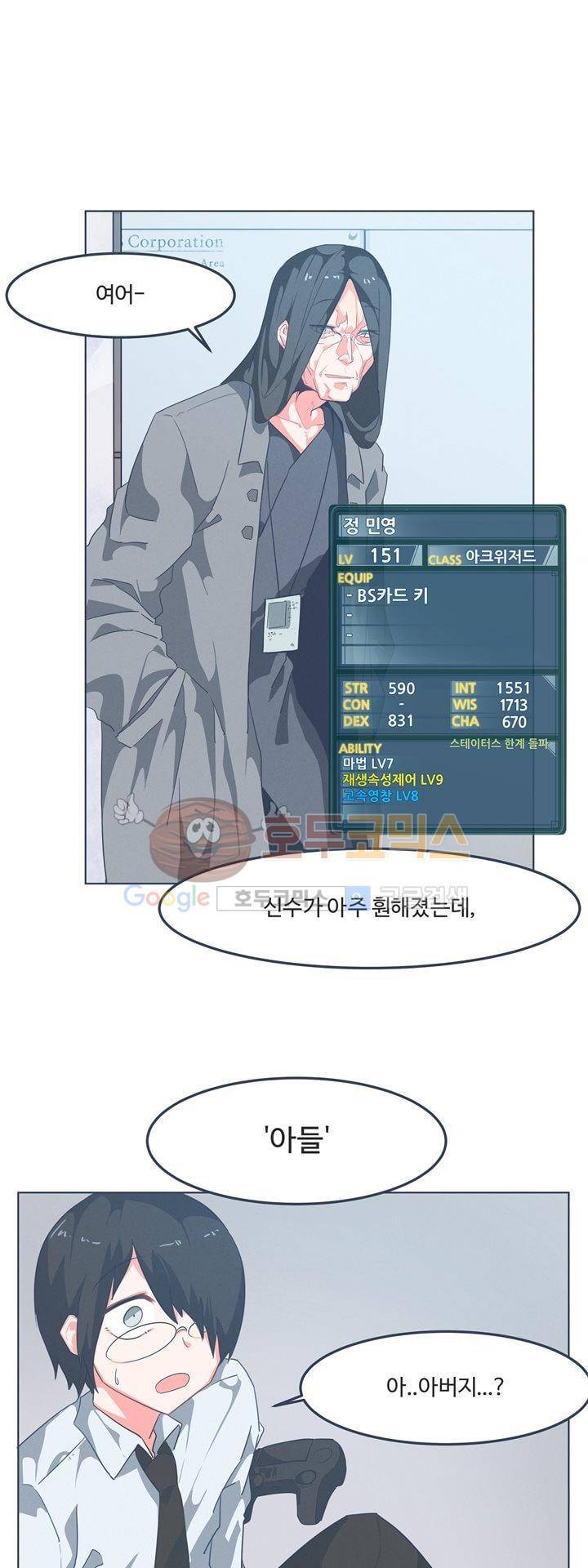 어쩌다보니 마왕이 되었습니다 시즌2 - Episode 1-3 Grand Order 24