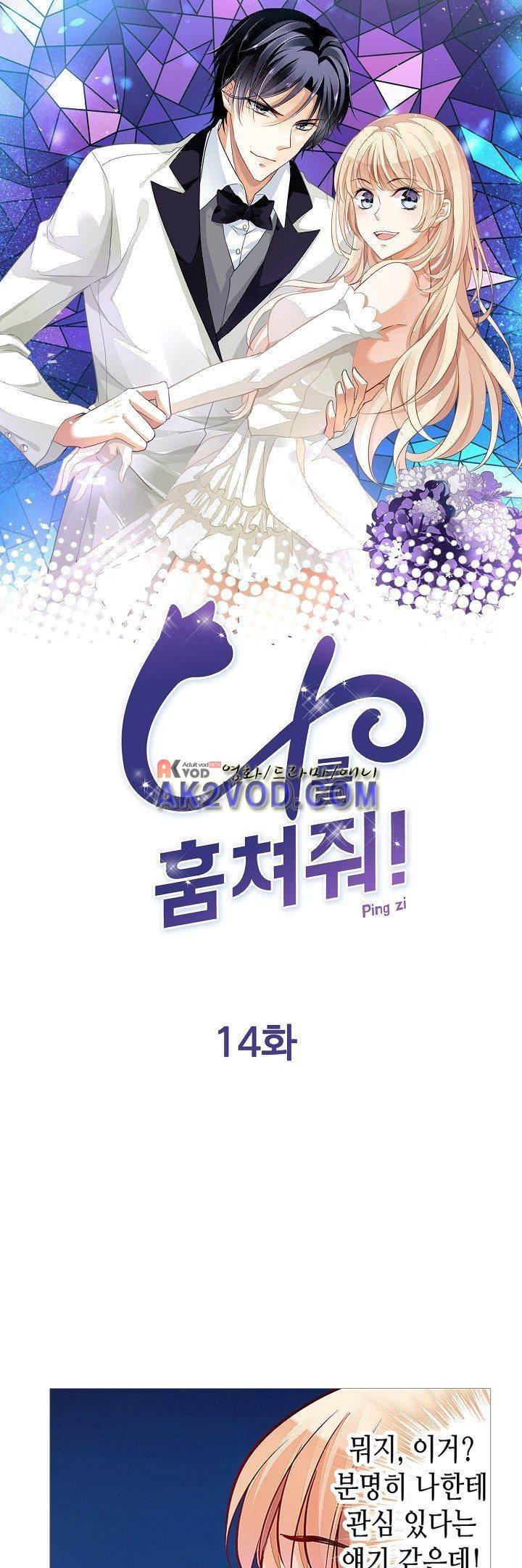 나를 훔쳐줘! 14화 1