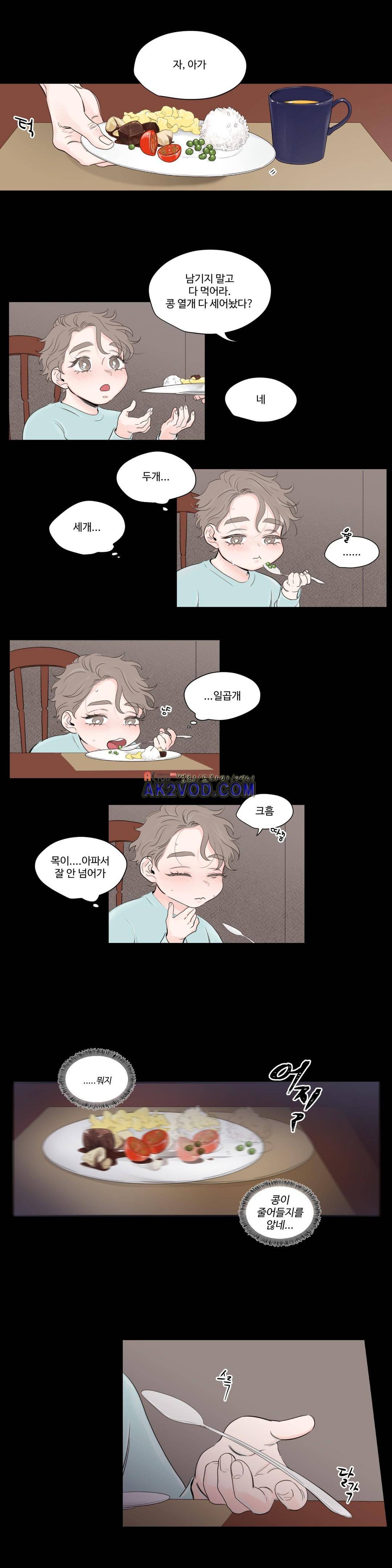 사랑의 기원 63화 1