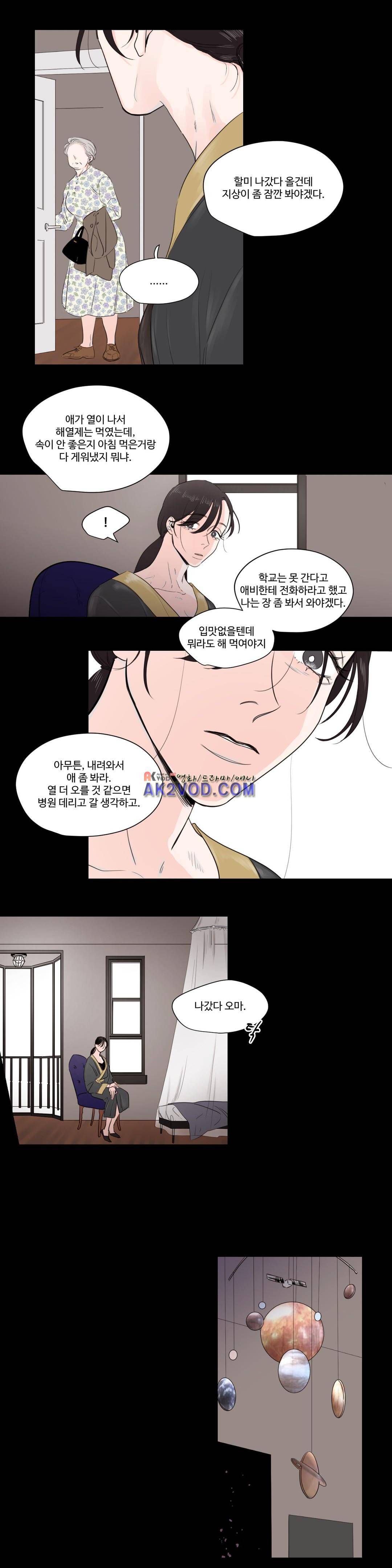 사랑의 기원 63화 3