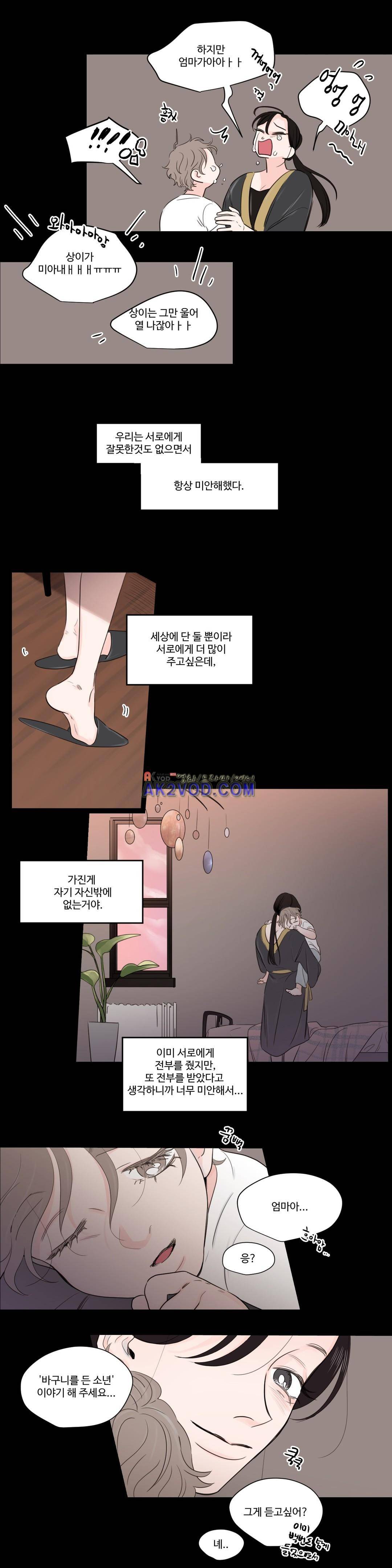 사랑의 기원 63화 9