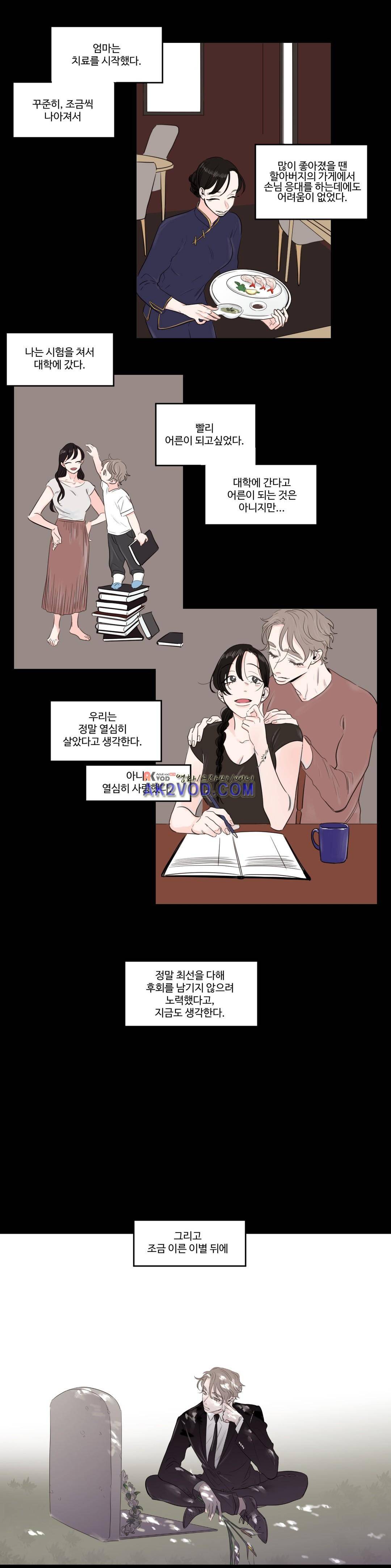 사랑의 기원 63화 14