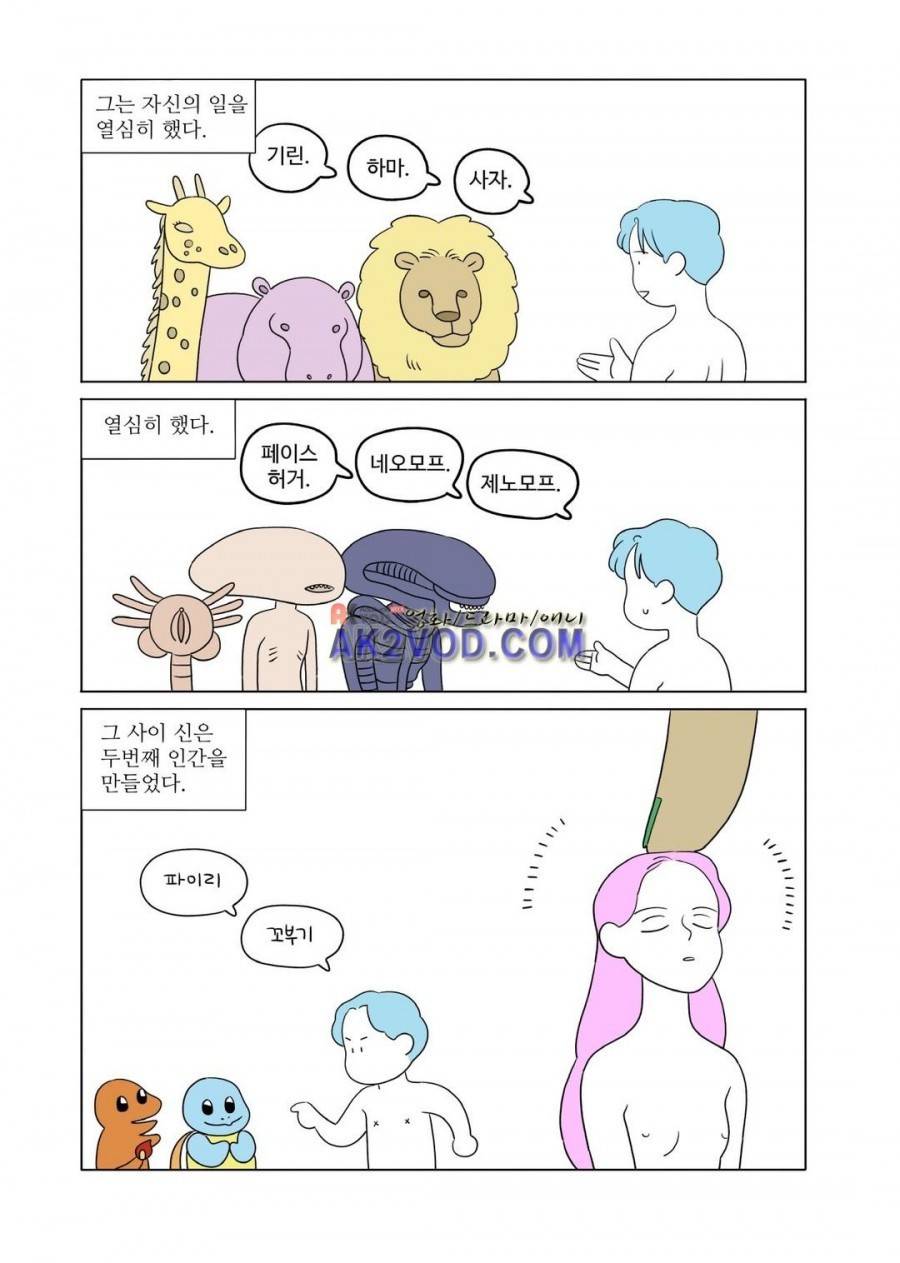 달의 상자 29화 (시즌2) 2