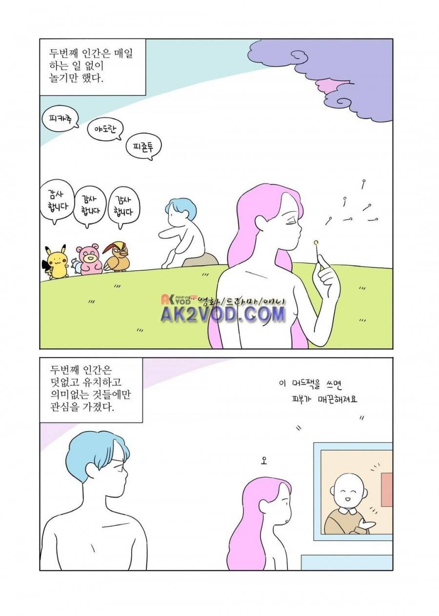 달의 상자 29화 (시즌2) 3