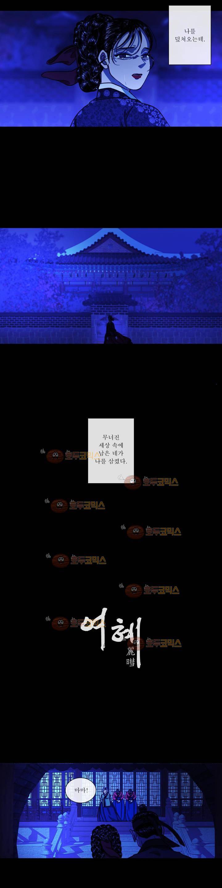 여혜 83화 2