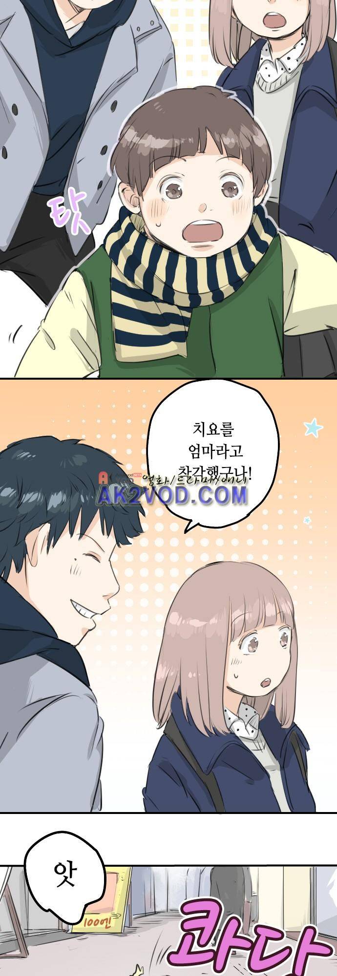 코이이누 109화 1