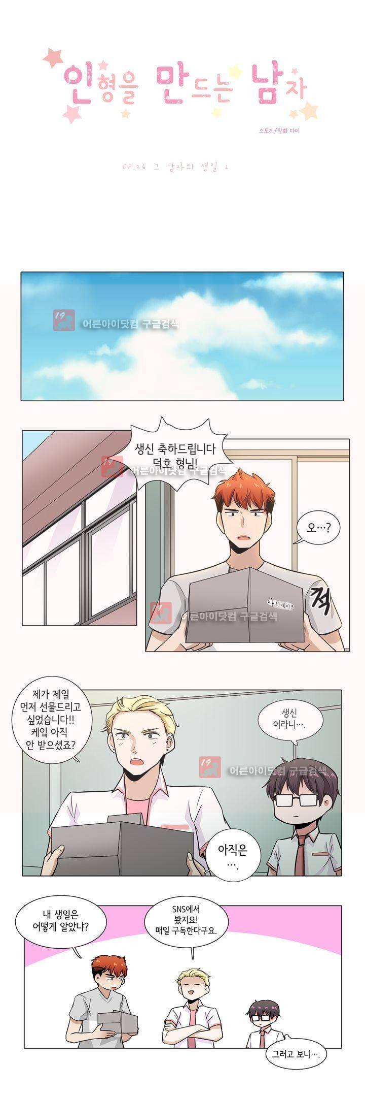 인형을 만드는 남자 26화 - 그 남자의 생일 (1) 1
