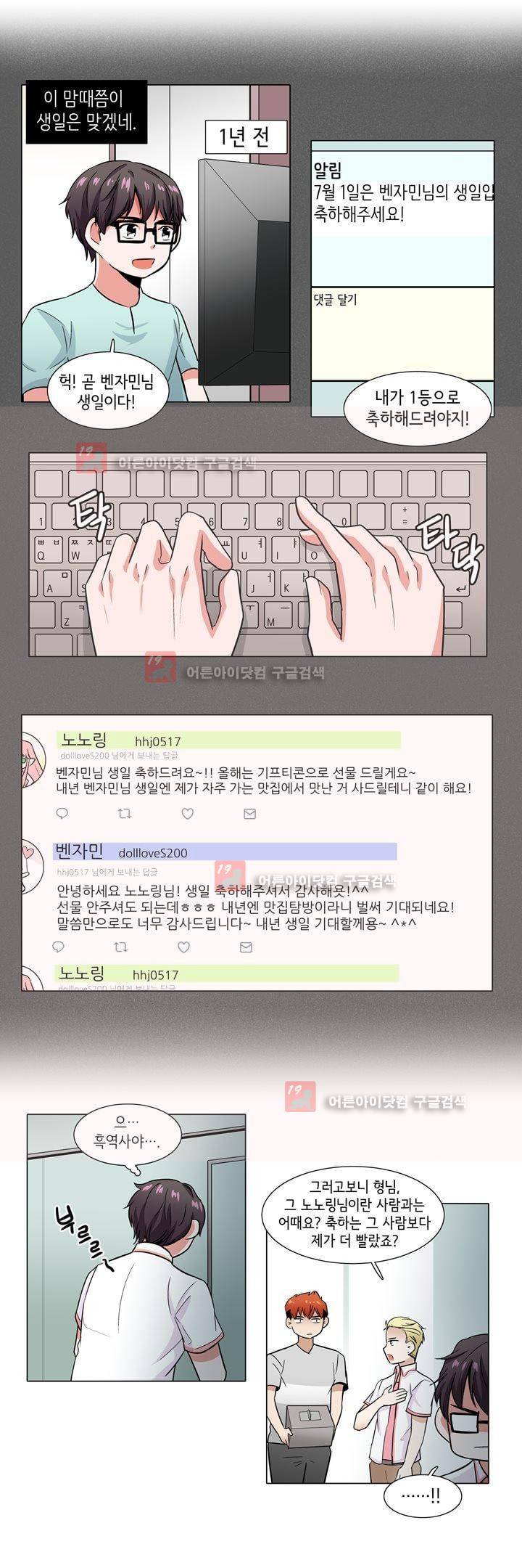 인형을 만드는 남자 26화 - 그 남자의 생일 (1) 2