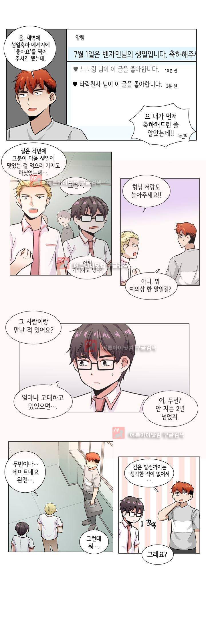 인형을 만드는 남자 26화 - 그 남자의 생일 (1) 3