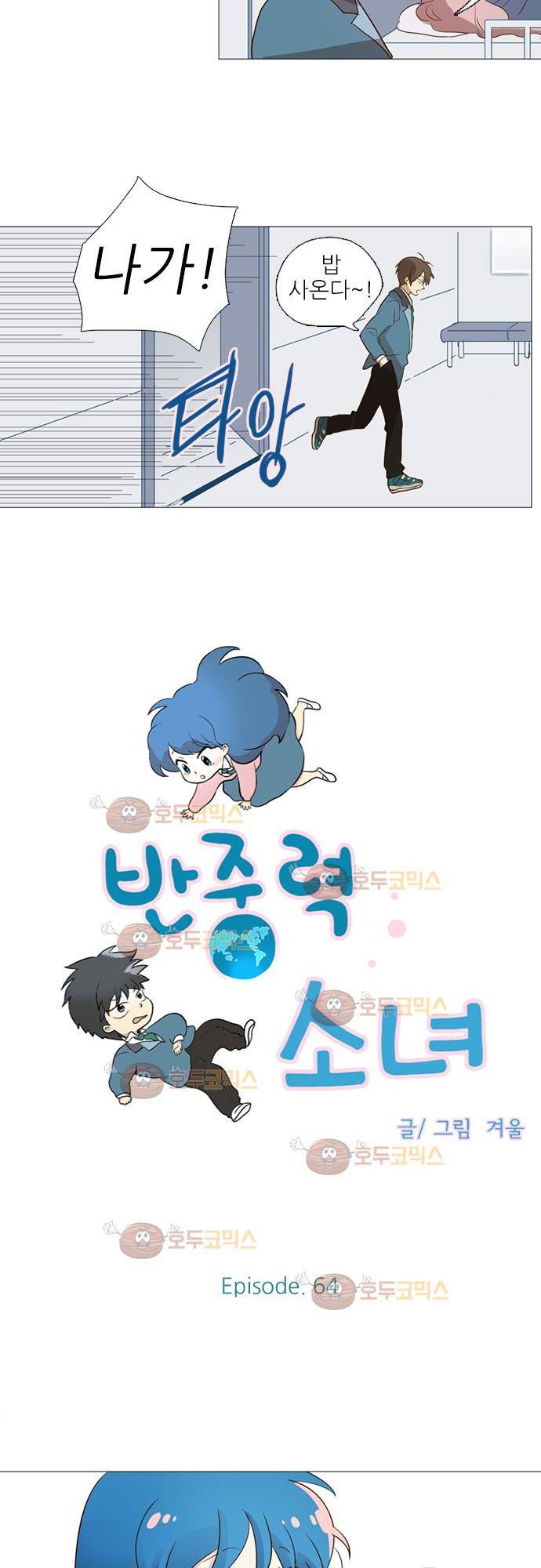 반중력소녀 64화 3