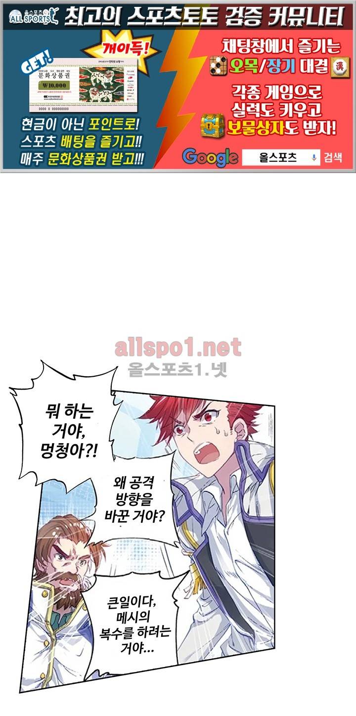엘피스 전기: 절세당문 132화 1