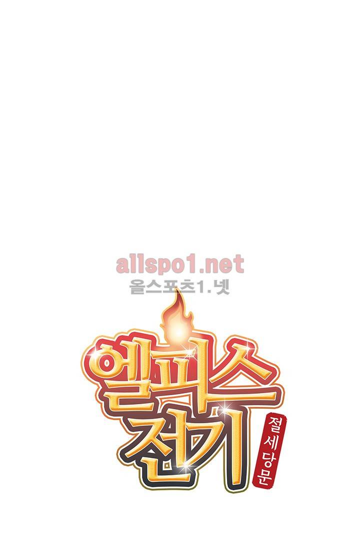 엘피스 전기: 절세당문 132화 4