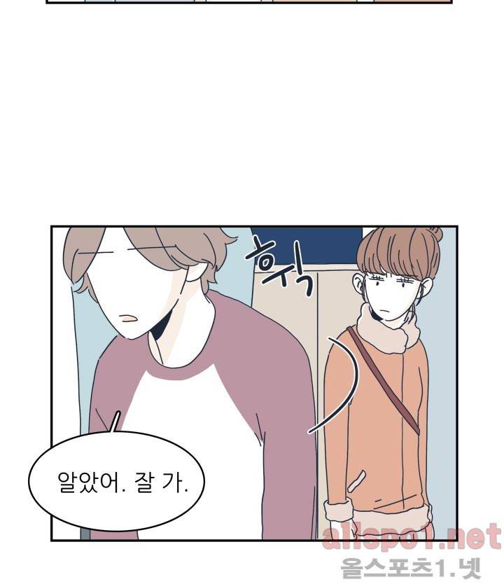 고백을 못하고 23화 3