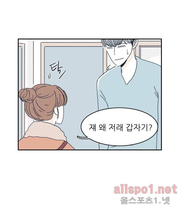 고백을 못하고 23화 4